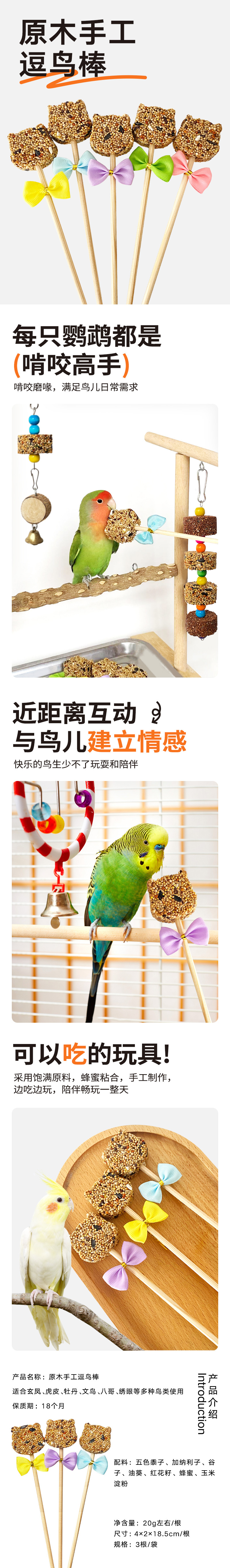逗鸟棒详情页.jpg
